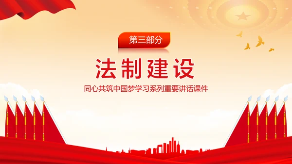同心共筑中国梦，我的中国梦PPT模板
