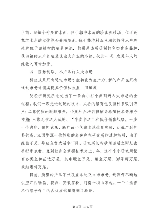 全市水产工作会议典型材料 (4).docx