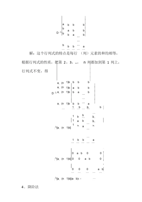 行列式的多种计算方法.docx