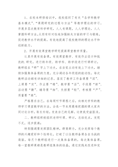初中教师校本培训心得体会.docx
