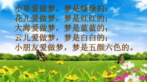 统编版语文二年级下册8《彩色的梦》课件