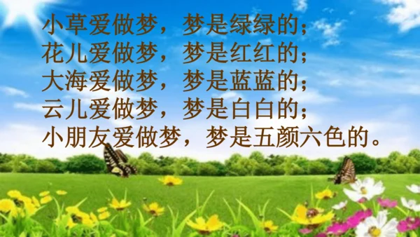 统编版语文二年级下册8《彩色的梦》课件