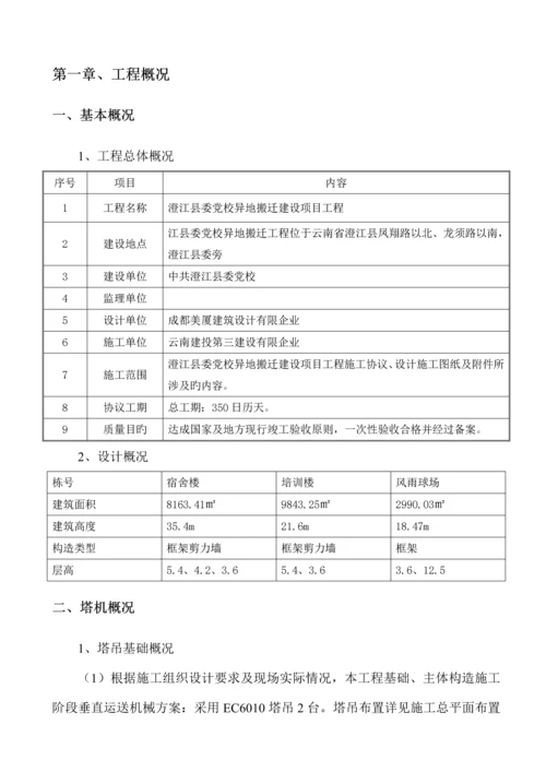 塔吊安拆专项施工方案培训资料.docx