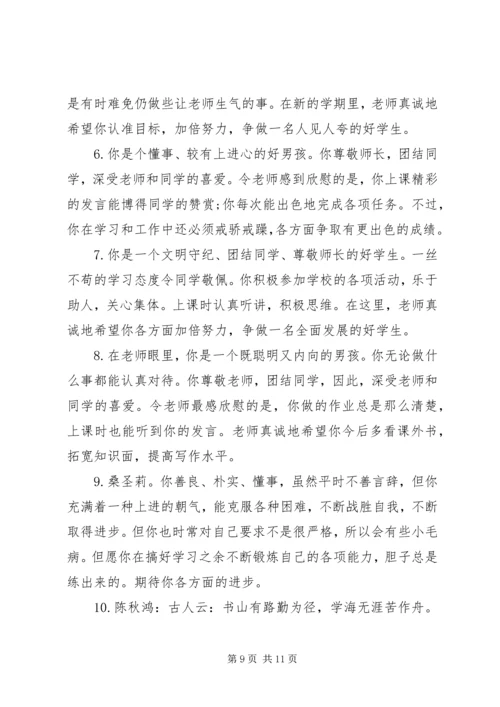 四年级期中老师对学生评语.docx