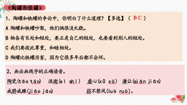 统编版语文三下期末复习 课件