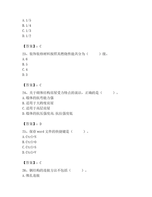 2023年施工员之土建施工基础知识考试题库含答案（突破训练）