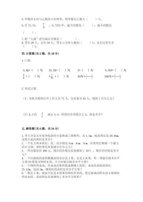 北京版六年级下册数学期中测试卷含答案（预热题）.docx