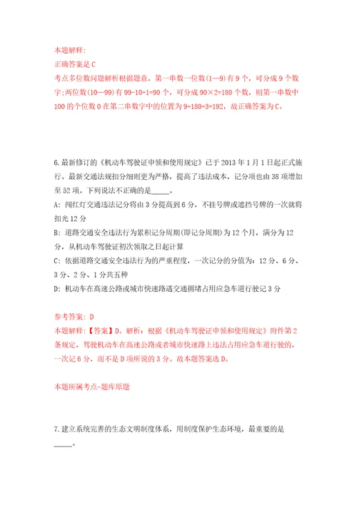 国家法官学院贵州分院招考聘用自我检测模拟卷含答案解析第2次