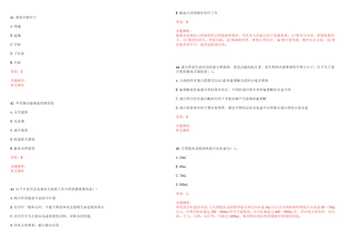 2022年09月贵州黔东南州从江县医疗招聘50人内容笔试参考题库带答案解析