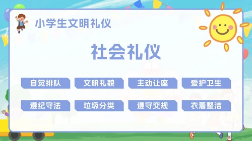 卡通小学生文明礼仪文明礼貌主题班会PPT模板