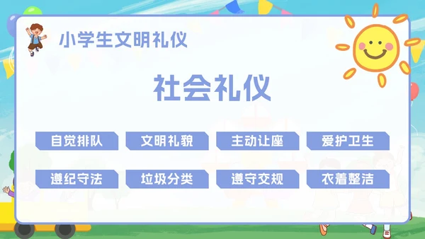 卡通小学生文明礼仪文明礼貌主题班会PPT模板