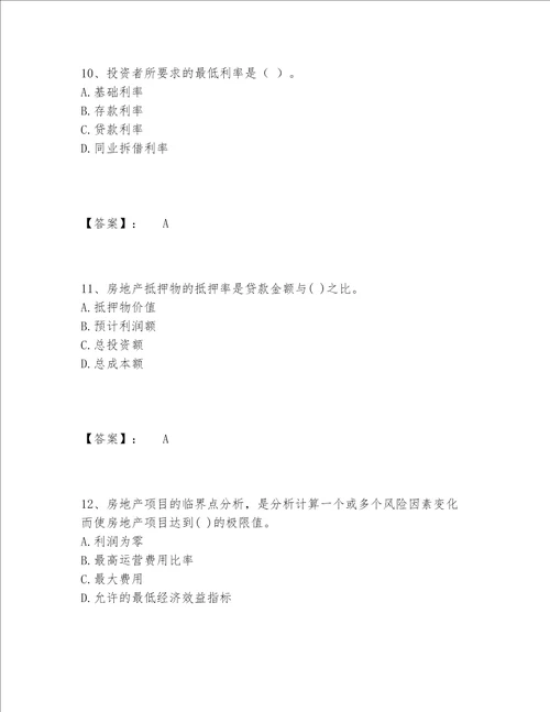 2022年房地产估价师之开发经营与管理题库题库含答案（夺分金卷）