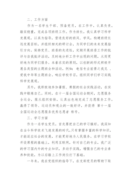 企业员工入党申请书范文2022最新版1000字5篇.docx