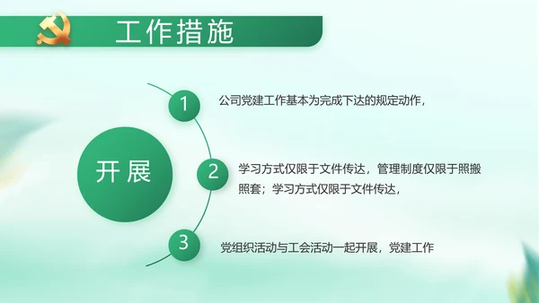 纪检监察党风廉政工作计划动态PPT
