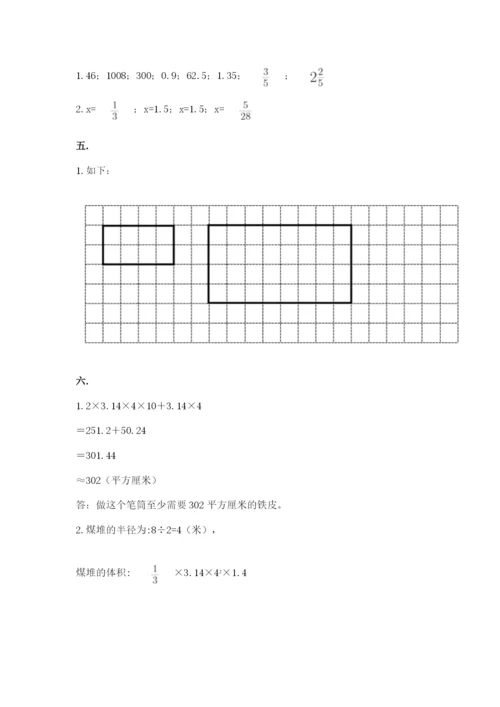 苏教版六年级数学小升初试卷及答案【全优】.docx