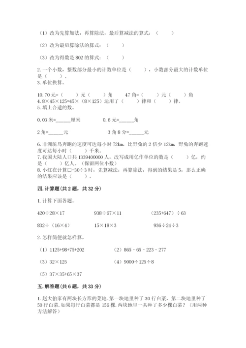 人教版小学四年级下册数学期中测试卷【精华版】.docx