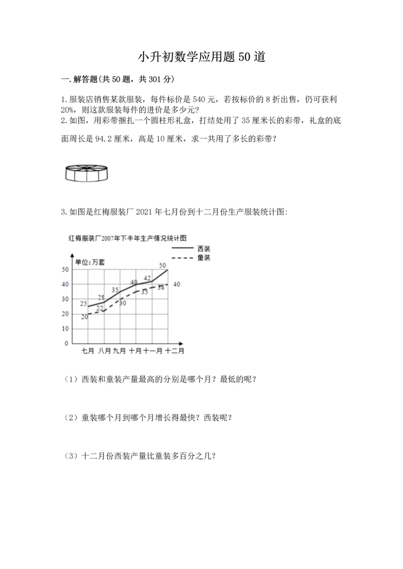 小升初数学应用题50道答案下载.docx