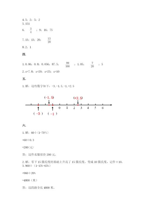 沪教版六年级数学下学期期末测试题及答案【典优】.docx