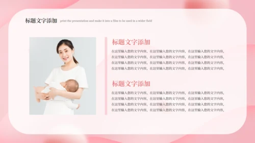 母婴幼儿早教新生儿护理月子中心通用PPT模板