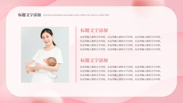 母婴幼儿早教新生儿护理月子中心通用PPT模板