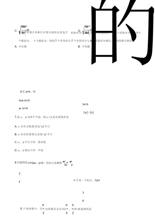 2019年全国统一高考数学试卷(理科)真题解析(原卷版)5.docx