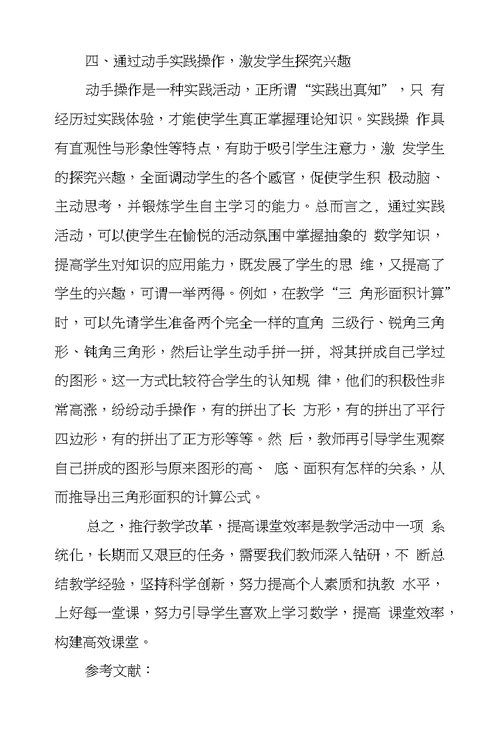 初中数学课堂教学策略探究