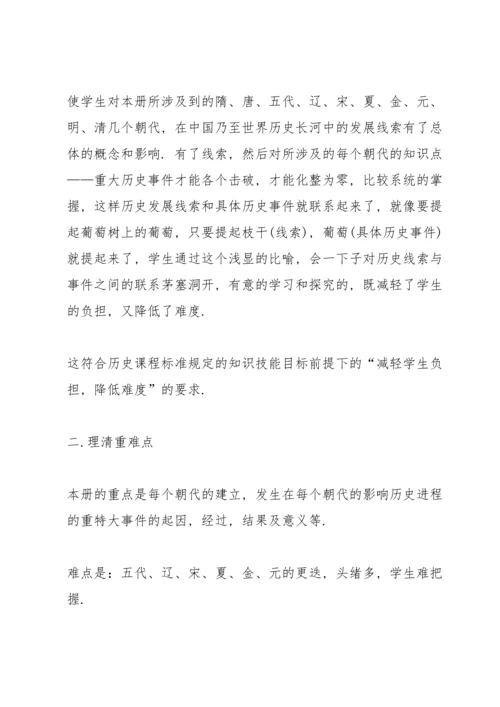 初一历史教学心得体会5篇.docx