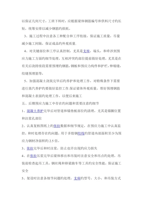 预制梁施工控制要点.docx