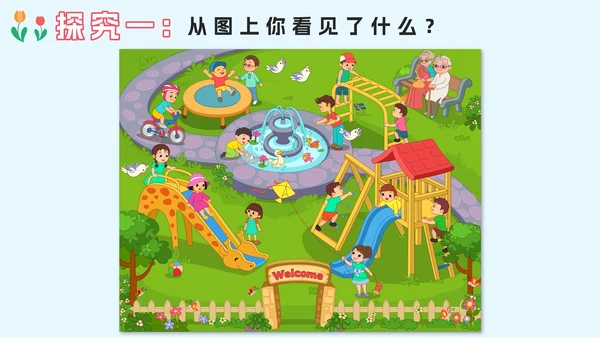 人教版一年级上册第一课数一数PPT模板