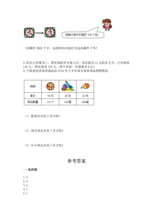 冀教版四年级下册数学第三单元 三位数乘以两位数 测试卷及完整答案（考点梳理）.docx