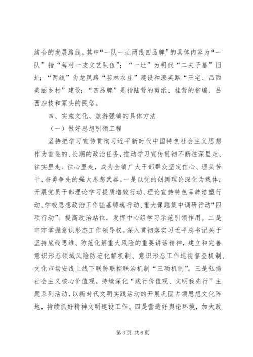 乡镇思想文化暨文化强镇实施方案.docx