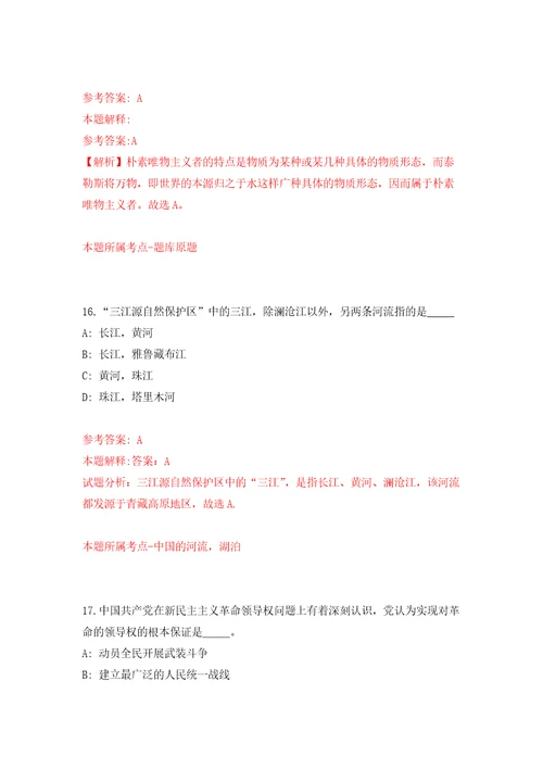 四川成都市新津区人民法院公开招聘聘用人员30名工作人员自我检测模拟卷含答案解析3