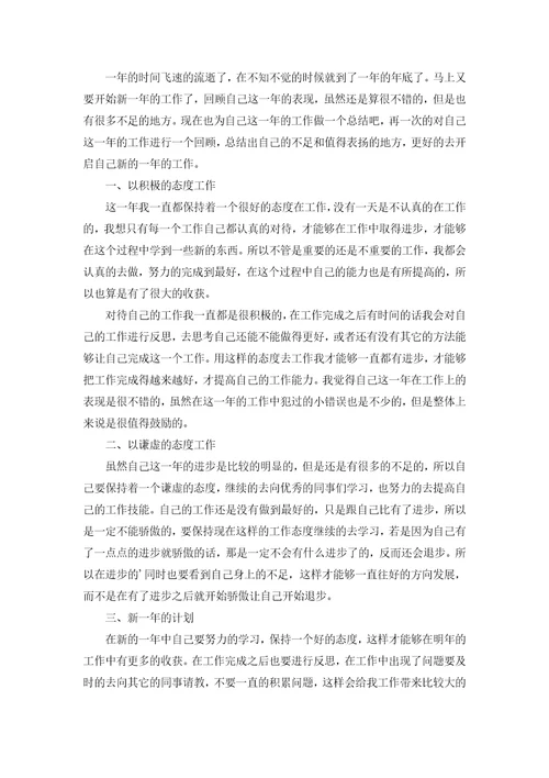 普通员工个人工作总结