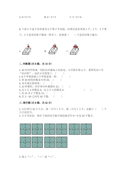 一年级上册数学期末测试卷带答案（预热题）.docx
