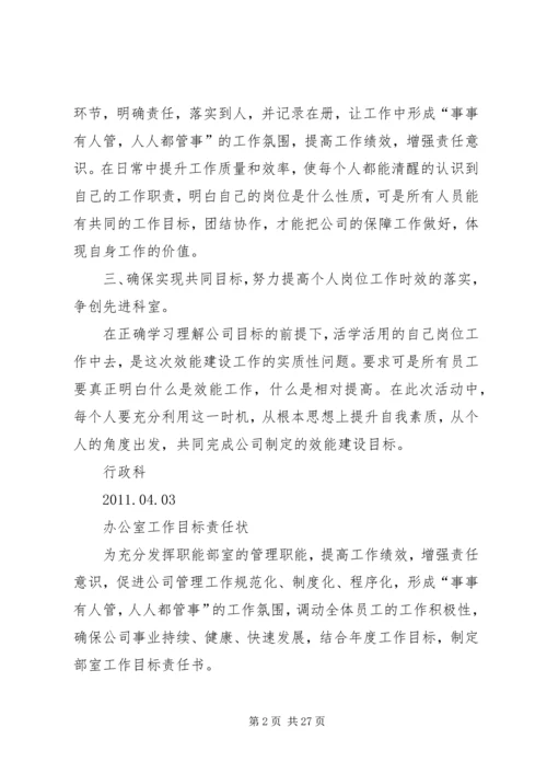 行政科效能建设实施方案.docx