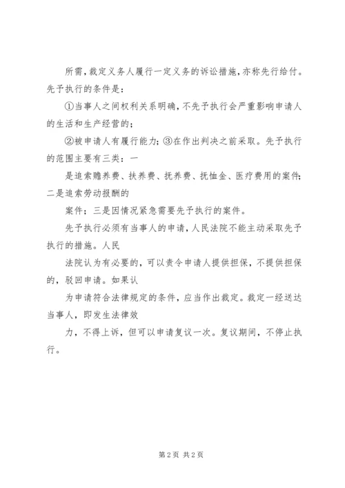 先予执行申请书（１） (2).docx