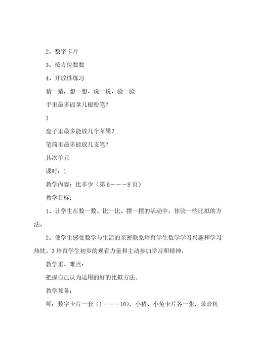 小学数学教案模板汇编九篇