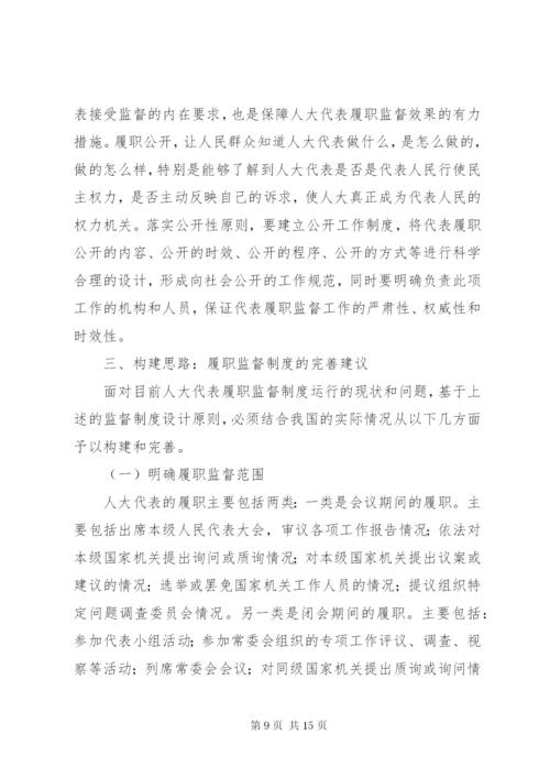 如何加强人大代表履职管理监督工作.docx