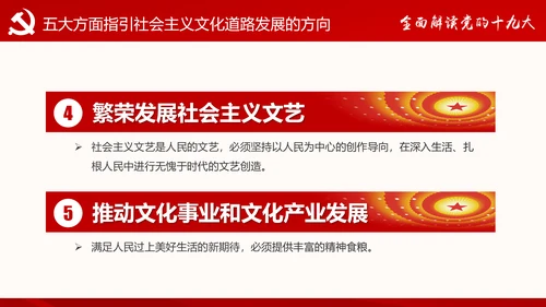 党的十九大报告讲话全文精神学习PPT模板