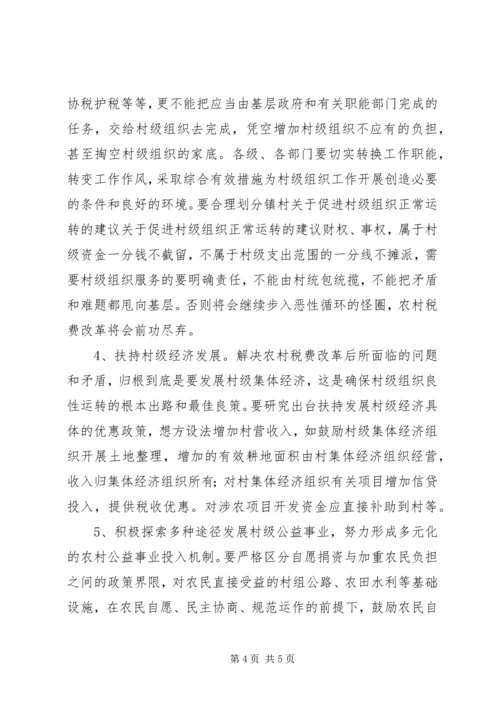 关于促进村级组织正常运转的建议 (4).docx