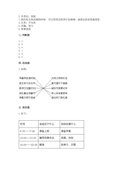 部编版四年级上册道德与法治期中测试卷【word】.docx