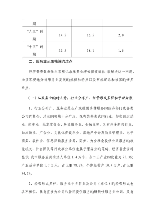 服务业核算方法新版制度专题研究和探索.docx