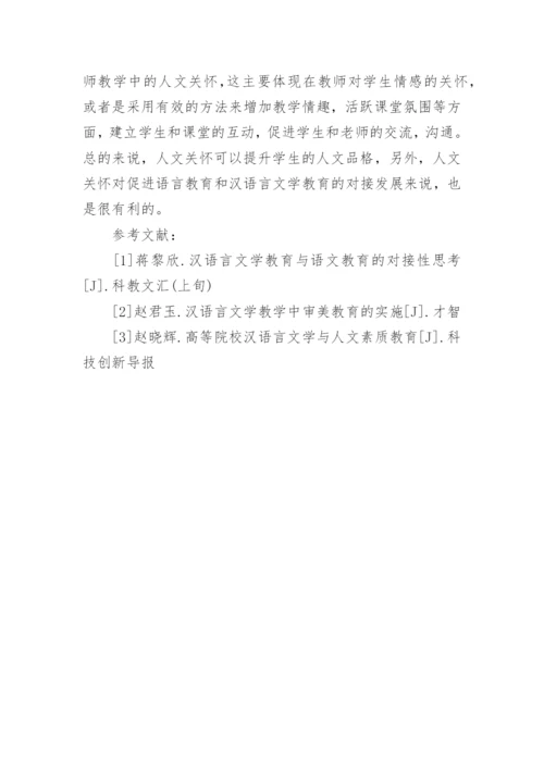 汉语言文文学专业毕业论文范本.docx