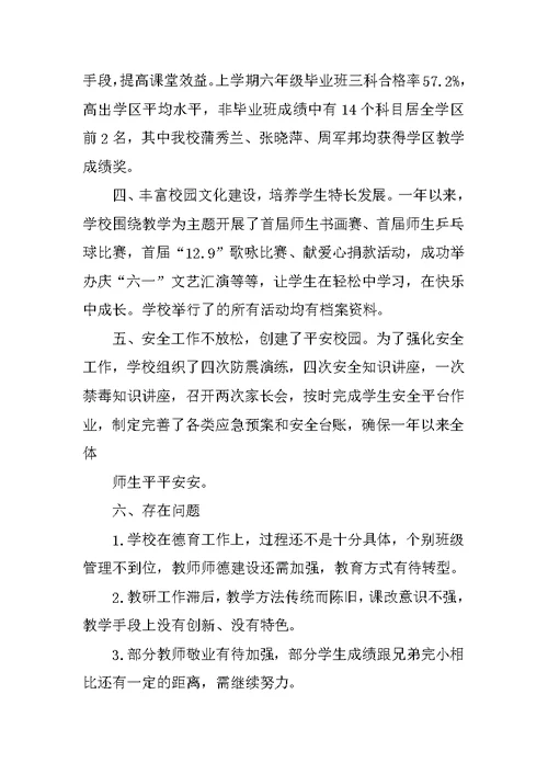 水保工作个人述职报告