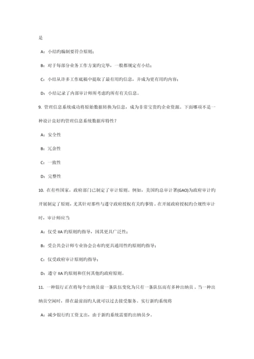 上半年贵州内审师审计业务分析性复核技术试题.docx