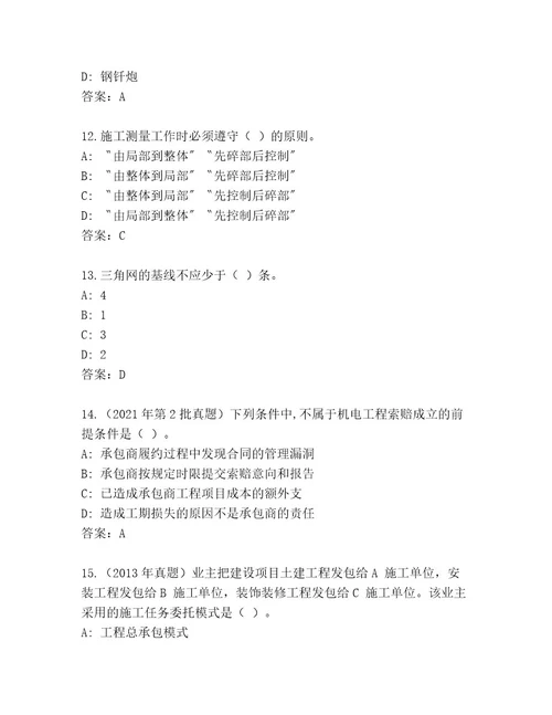 20232024年国家二级建造师考试大全精品（完整版）