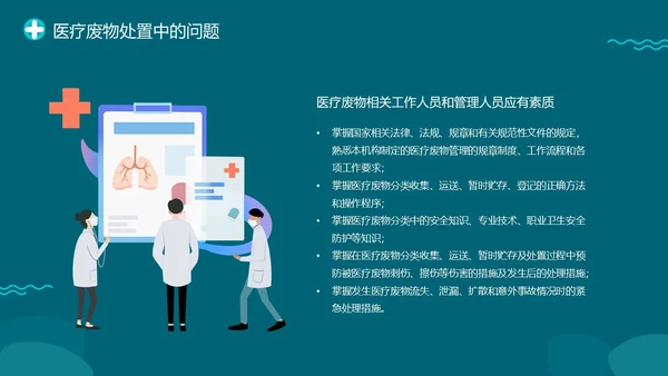 绿色插画医院医药医疗废物管理条例培训动态PPT精细化管理