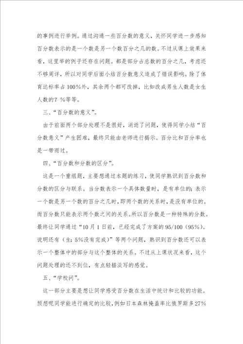 分数的意义教学反思