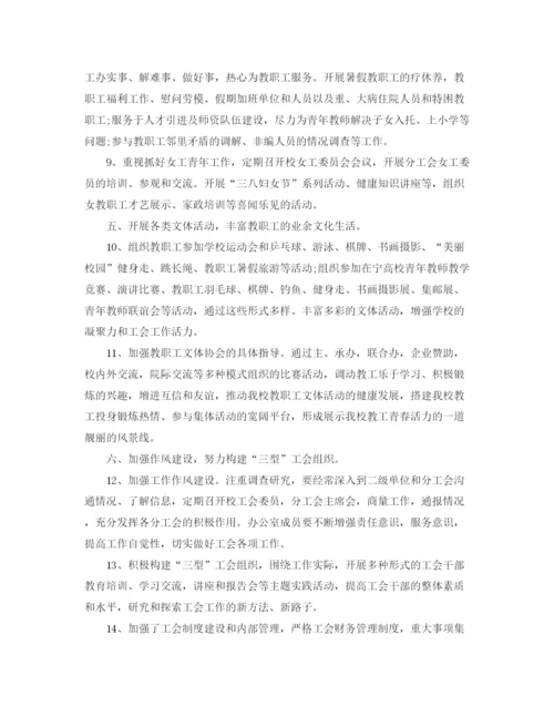 精编之年高校工会工作计划范文.docx