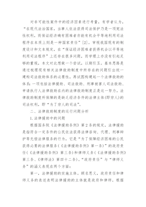 法学专科毕业论文.docx